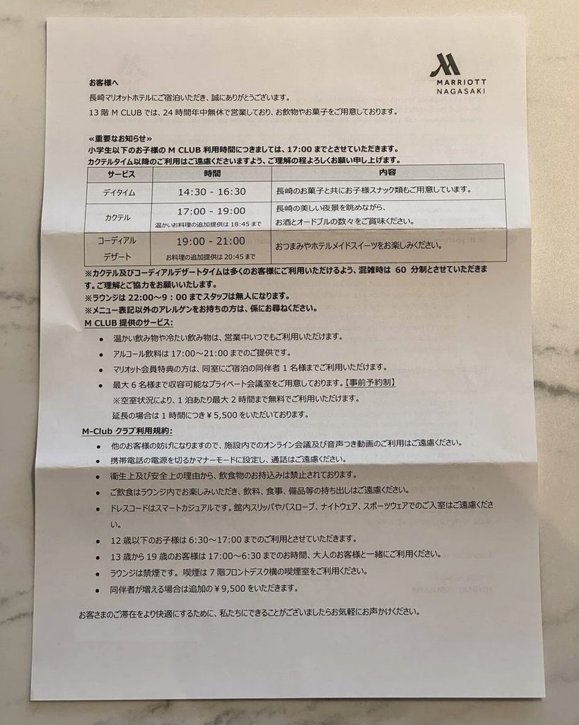 Mクラブの利用案内。時間帯ごとの提供内容と利用規約