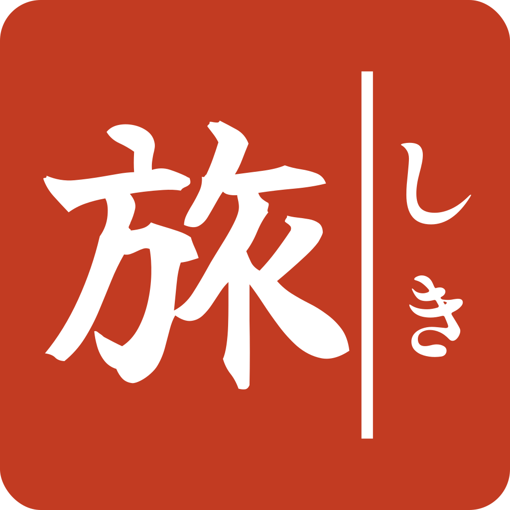 旅しき/TABISHIKI